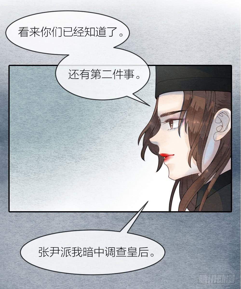《妖师传奇》我忠于的是百姓和朝廷！ 第29页