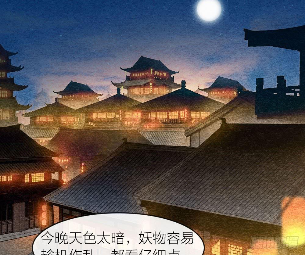 《妖师传奇》我忠于的是百姓和朝廷！ 第2页