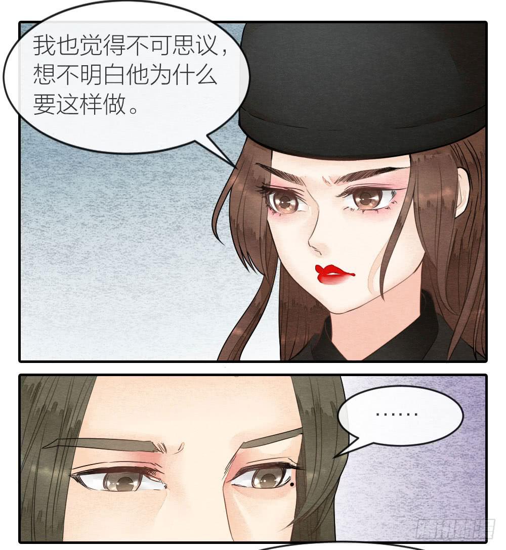 《妖师传奇》我忠于的是百姓和朝廷！ 第31页