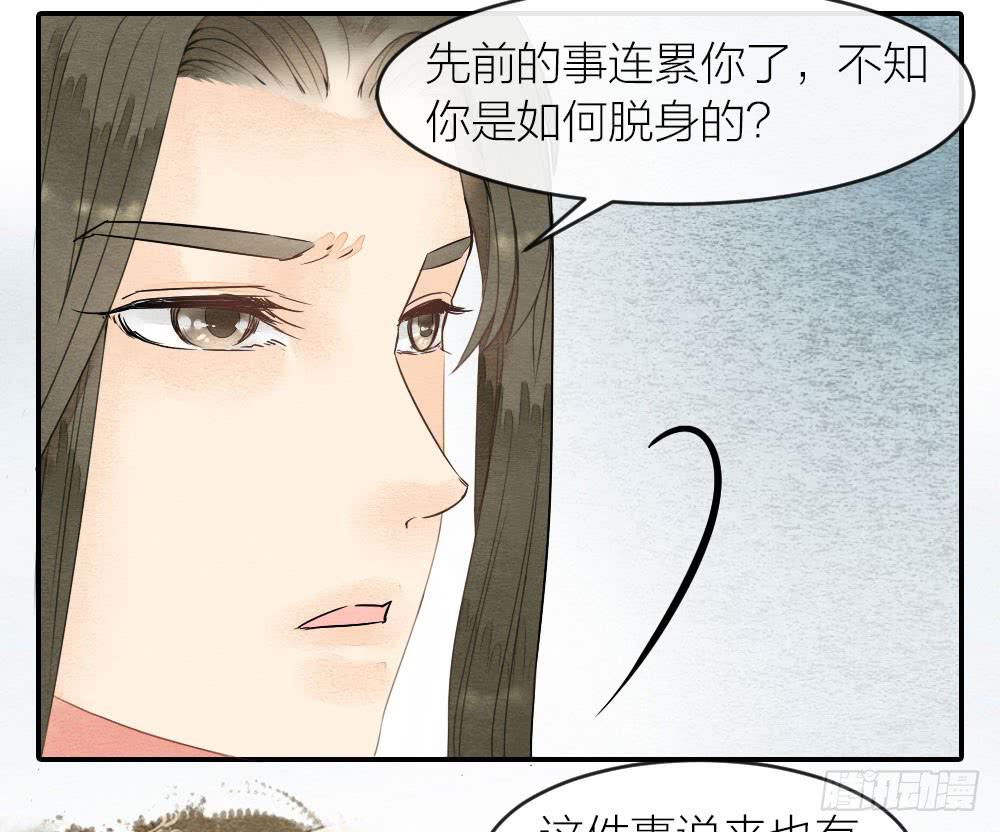 《妖师传奇》我忠于的是百姓和朝廷！ 第32页