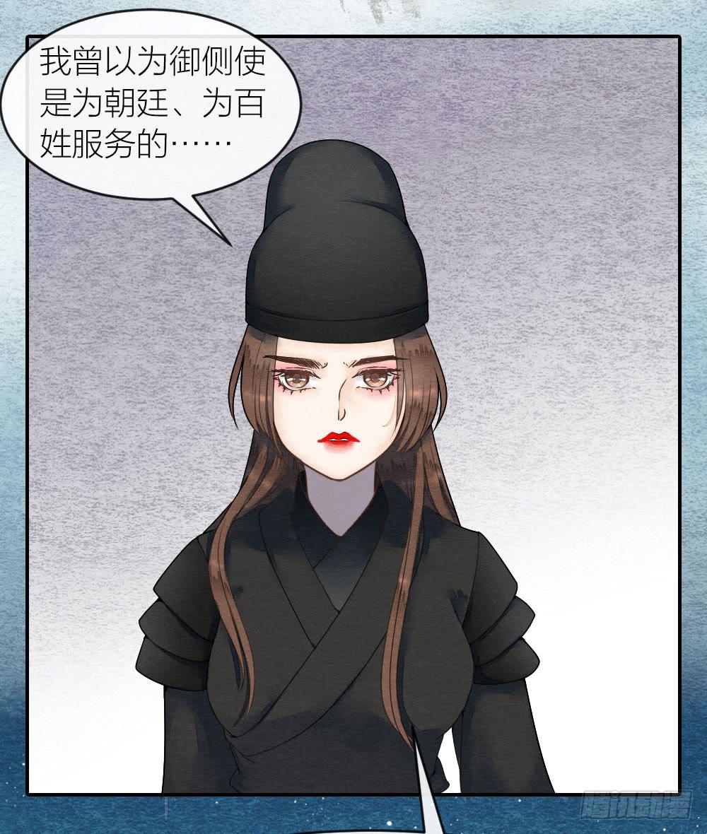《妖师传奇》我忠于的是百姓和朝廷！ 第34页