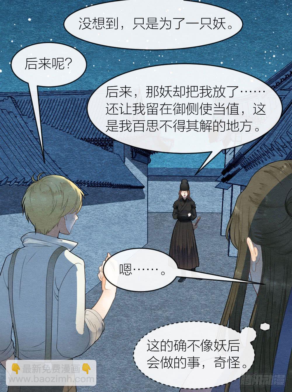《妖师传奇》我忠于的是百姓和朝廷！ 第35页