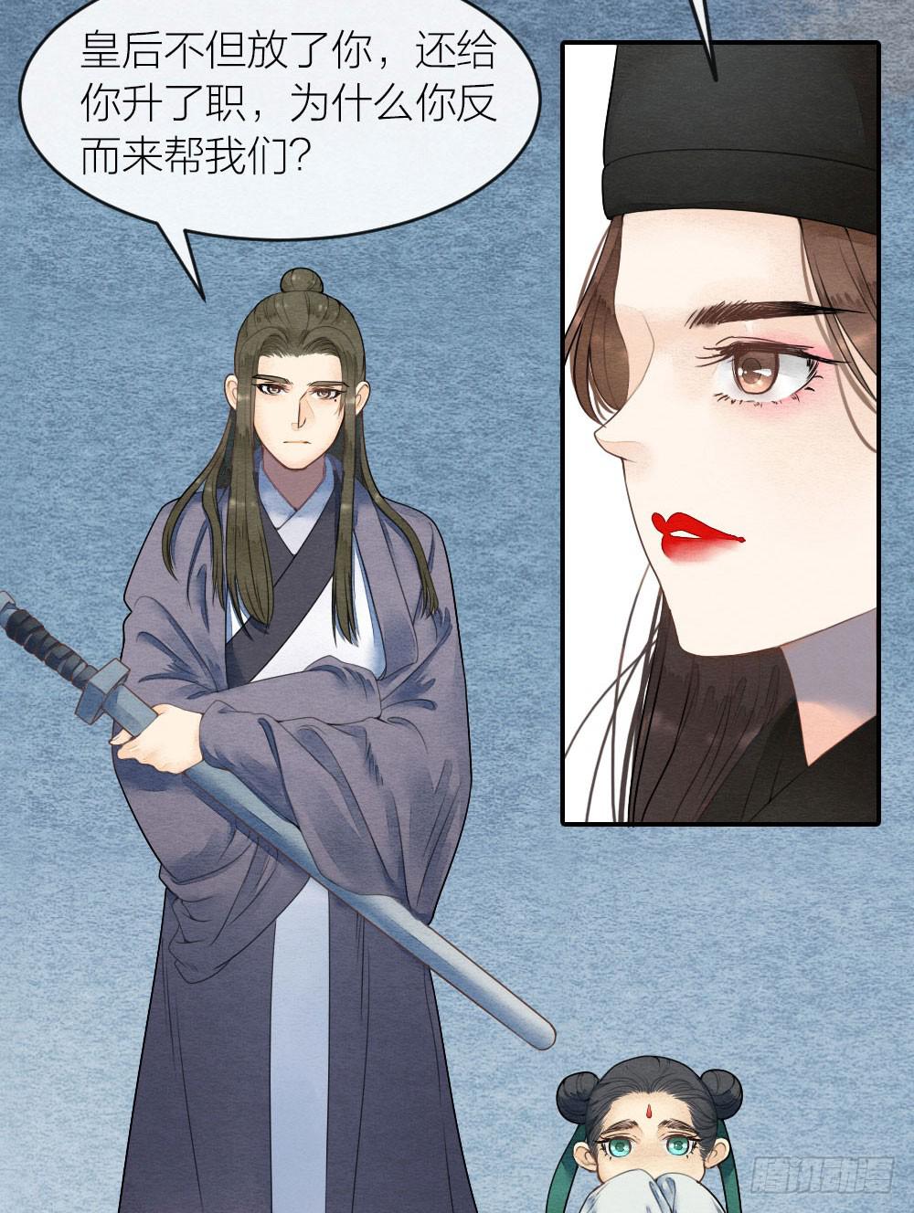 《妖师传奇》我忠于的是百姓和朝廷！ 第37页