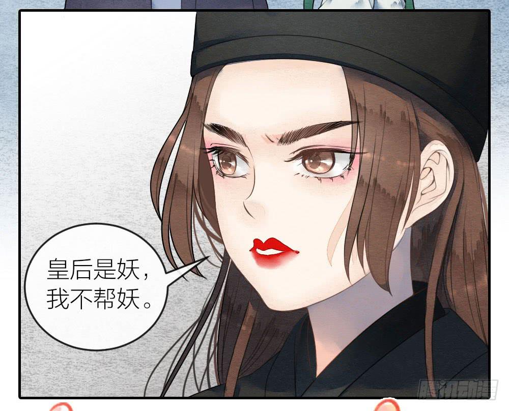 《妖师传奇》我忠于的是百姓和朝廷！ 第38页