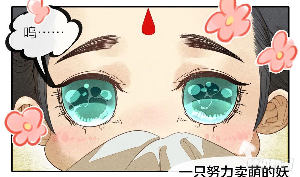 《妖师传奇》我忠于的是百姓和朝廷！ 第39页