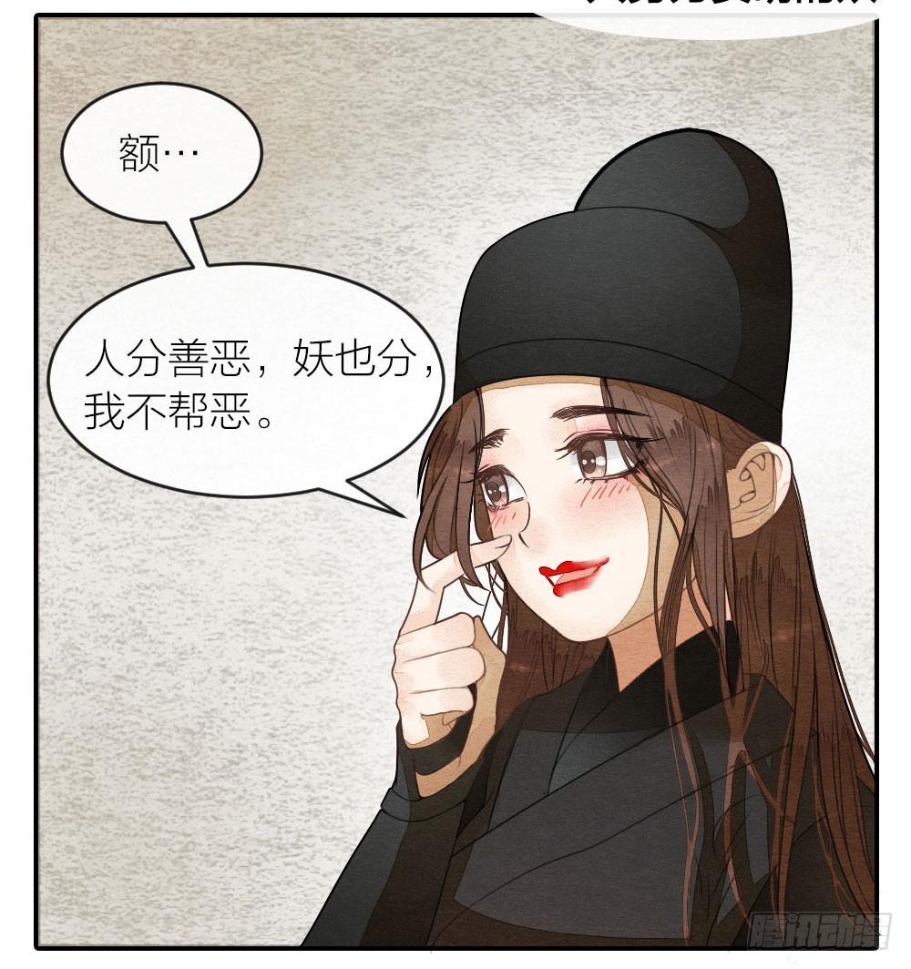 《妖师传奇》我忠于的是百姓和朝廷！ 第40页