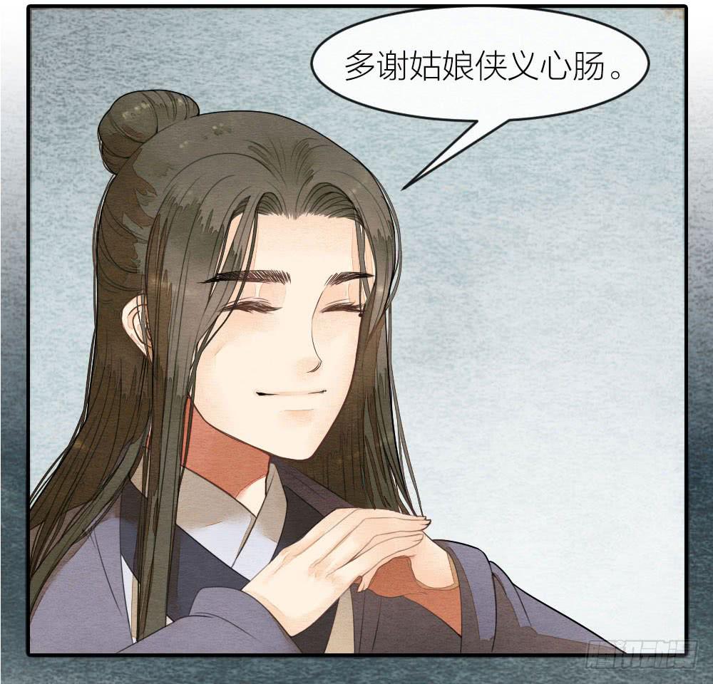 《妖师传奇》我忠于的是百姓和朝廷！ 第41页