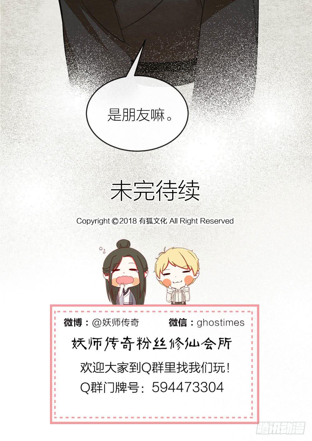 《妖师传奇》我忠于的是百姓和朝廷！ 第43页