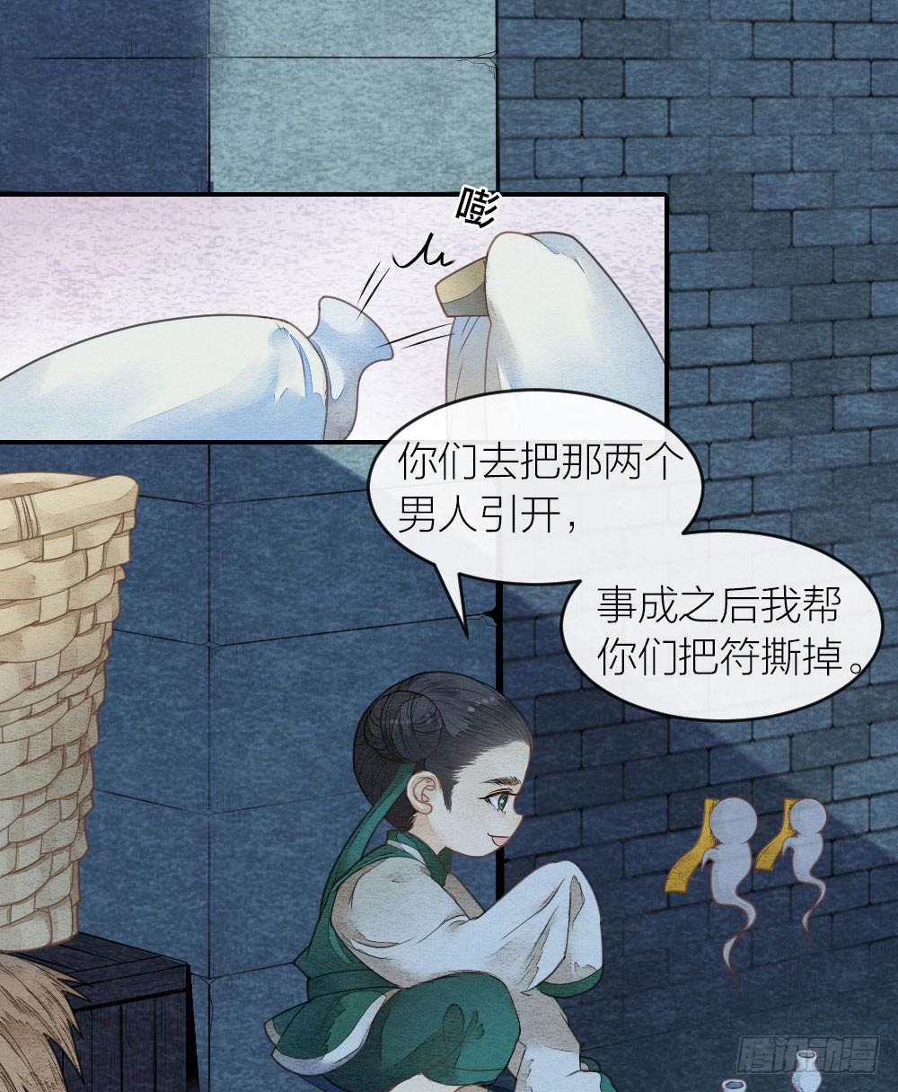 《妖师传奇》我忠于的是百姓和朝廷！ 第4页