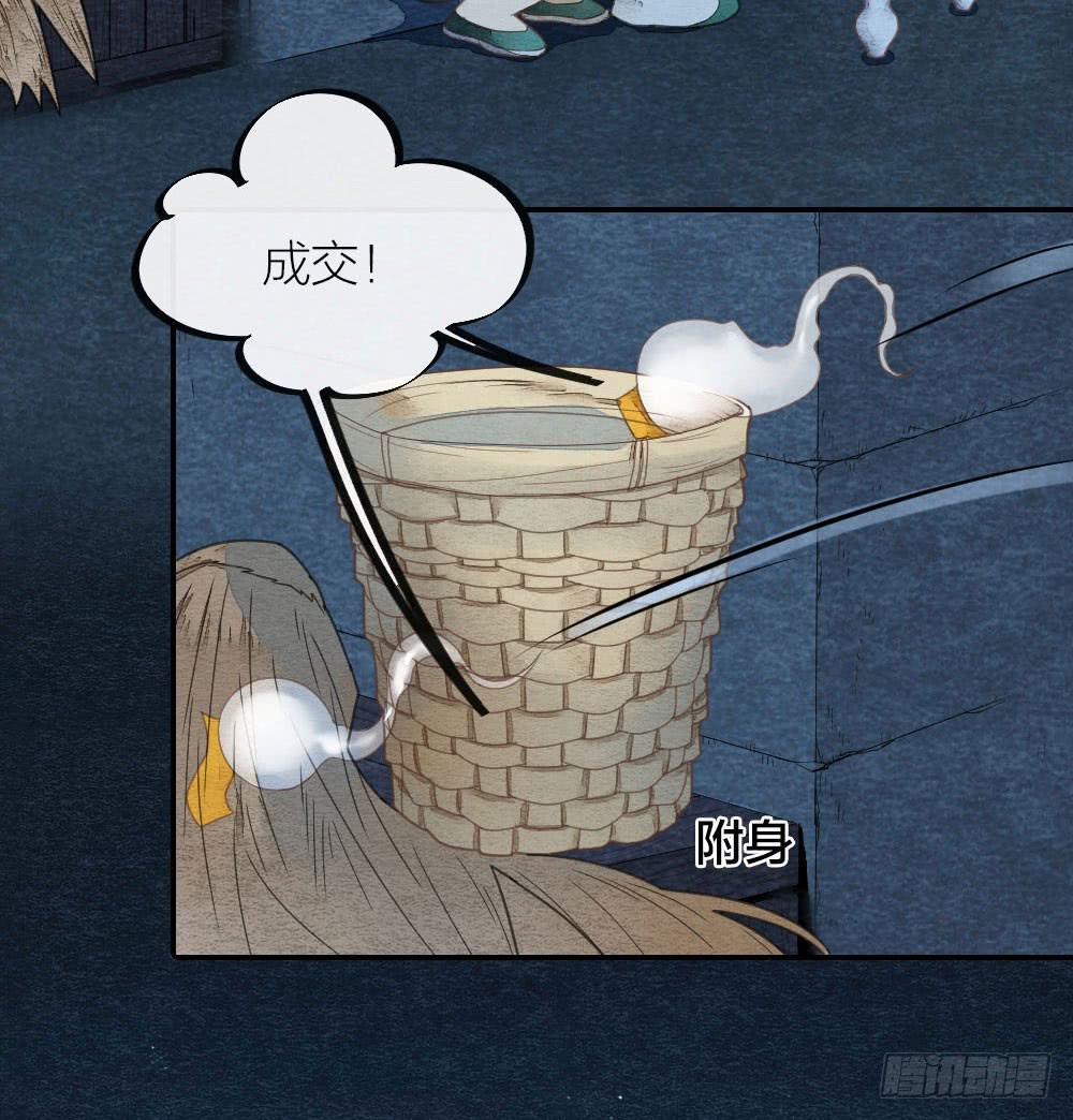 《妖师传奇》我忠于的是百姓和朝廷！ 第5页