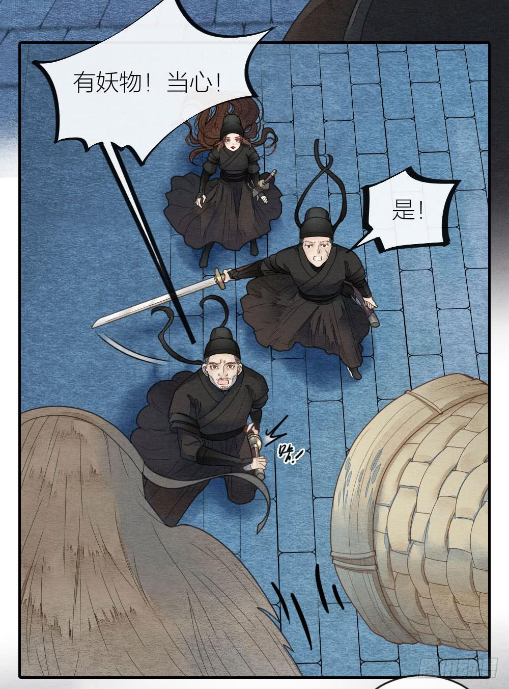 《妖师传奇》我忠于的是百姓和朝廷！ 第7页