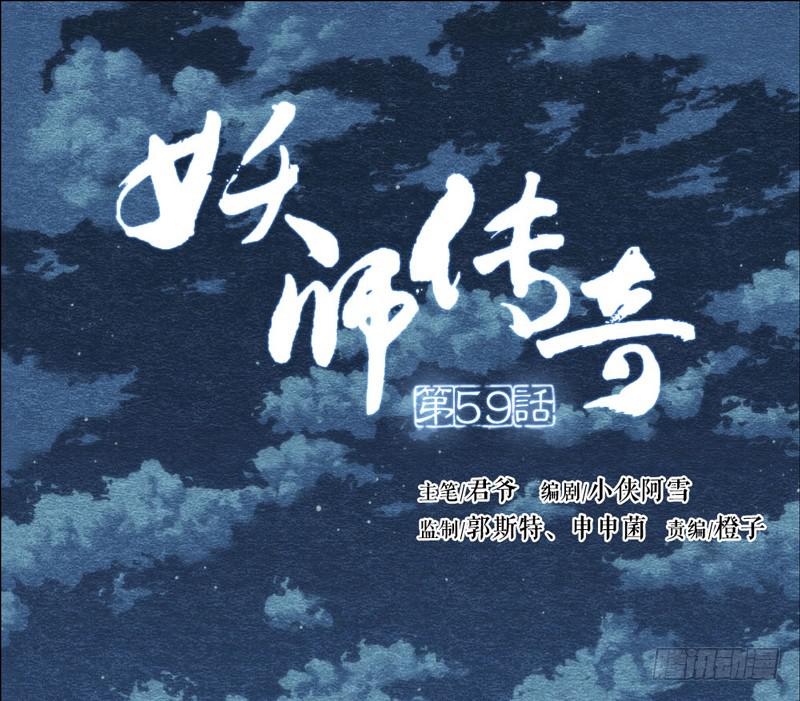 《妖师传奇》夜深了，是时候做运动了…… 第1页