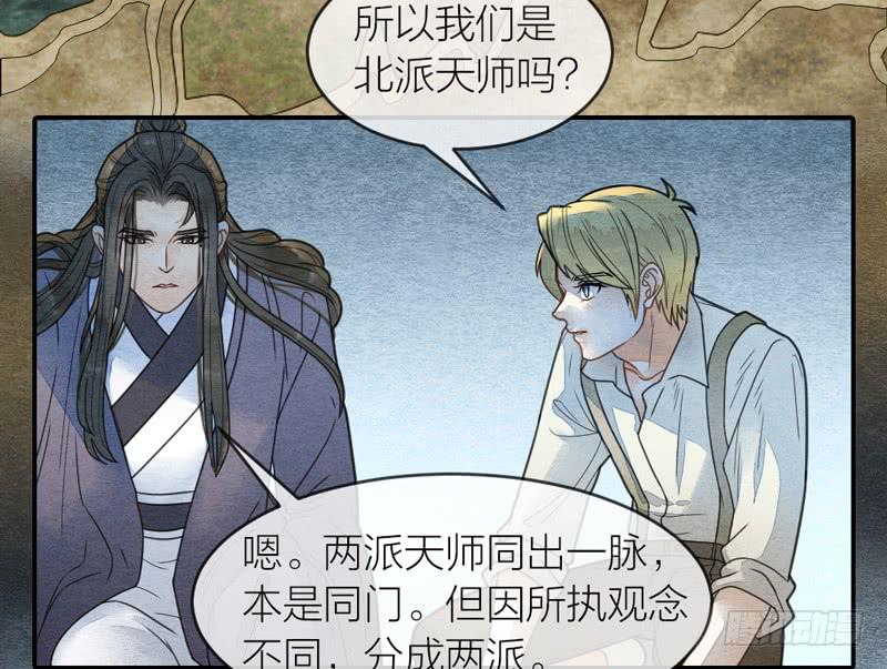 《妖师传奇》夜深了，是时候做运动了…… 第36页