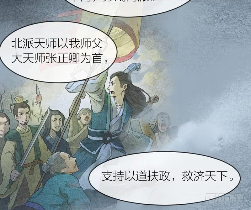 《妖师传奇》夜深了，是时候做运动了…… 第37页