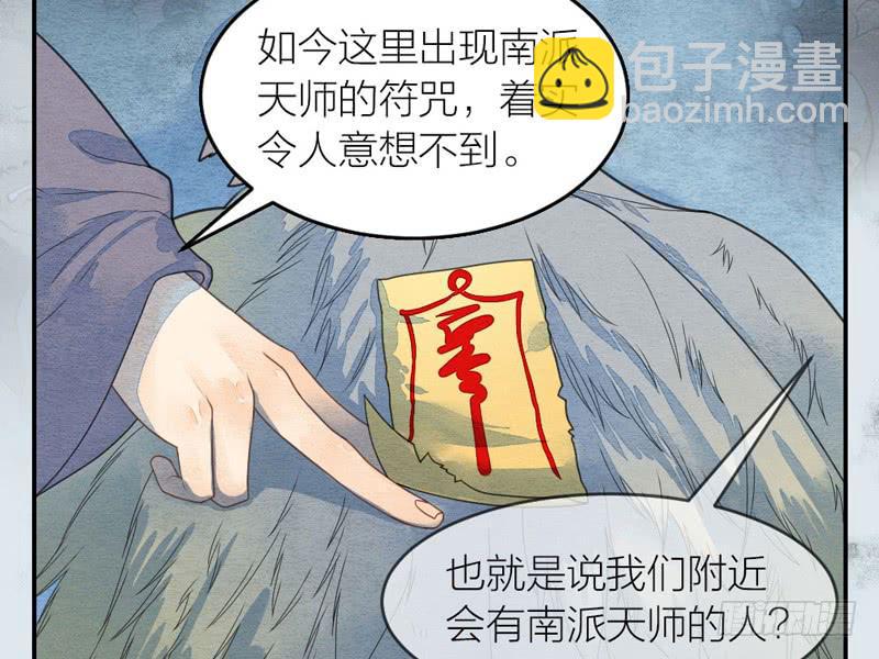 《妖师传奇》夜深了，是时候做运动了…… 第41页