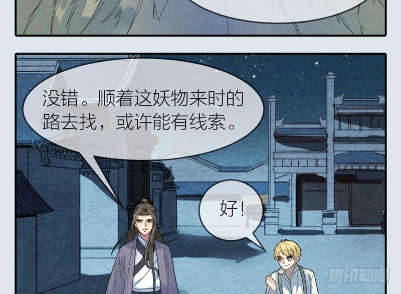 《妖师传奇》夜深了，是时候做运动了…… 第42页