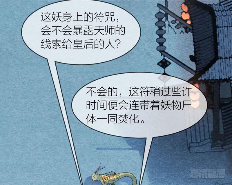 《妖师传奇》夜深了，是时候做运动了…… 第44页