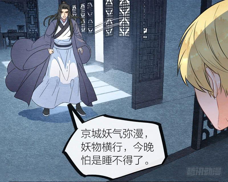 《妖师传奇》夜深了，是时候做运动了…… 第5页