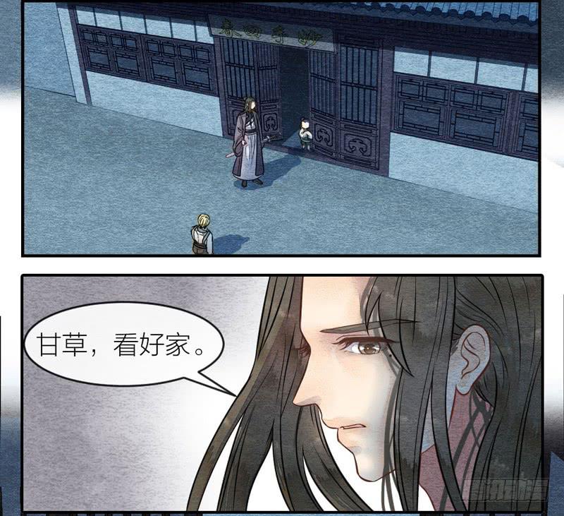 《妖师传奇》夜深了，是时候做运动了…… 第6页