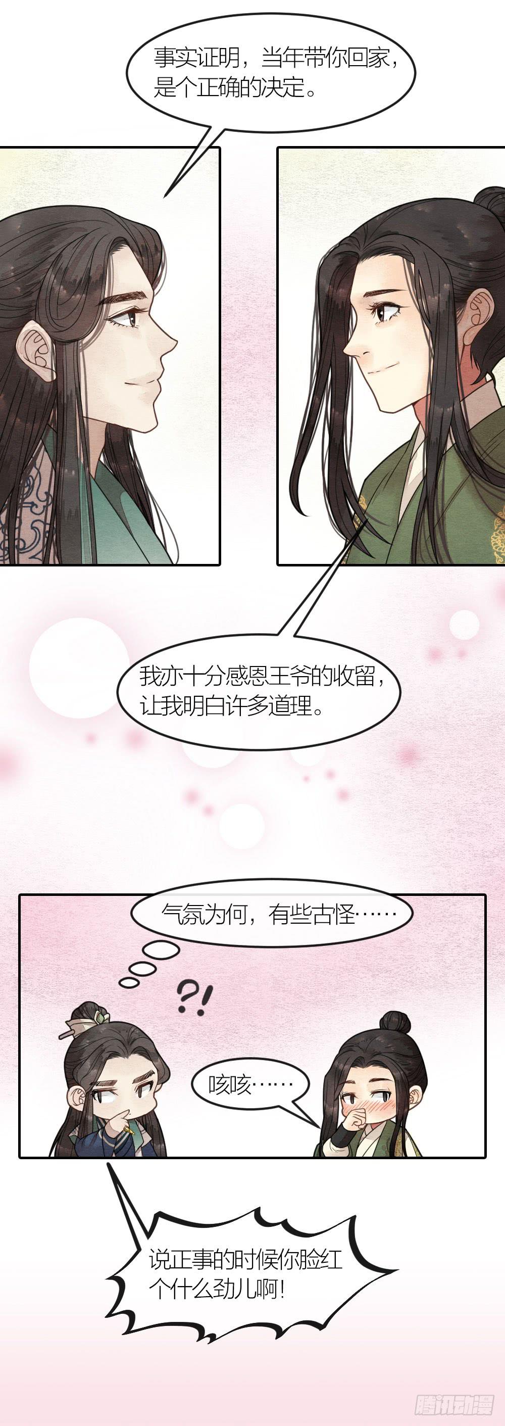 《妖师传奇》说正事的时候你们脸红什么？ 第10页