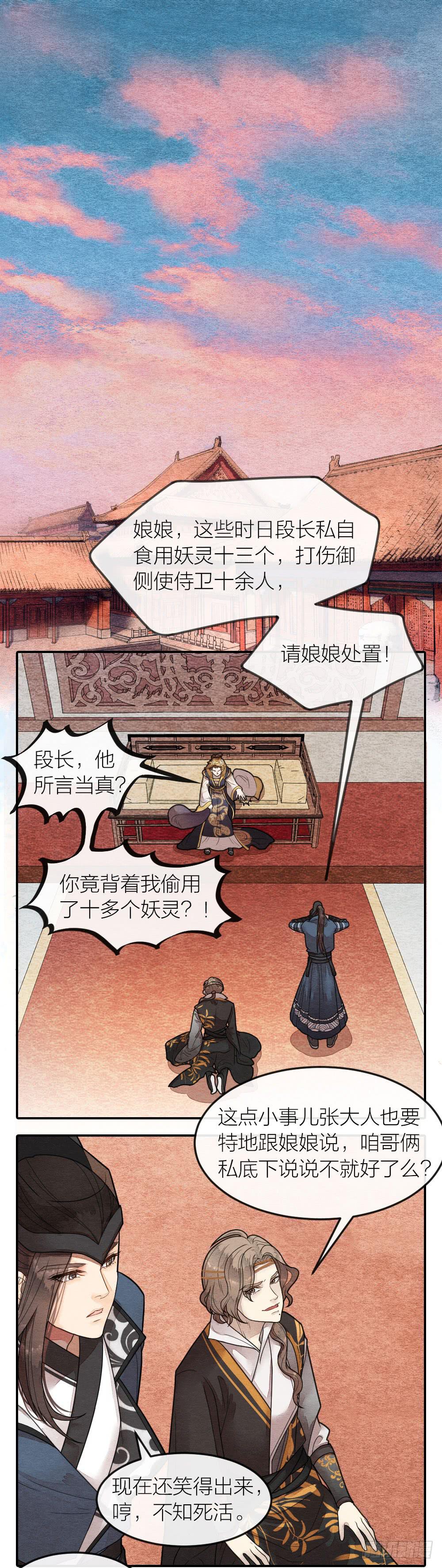《妖师传奇》说正事的时候你们脸红什么？ 第11页