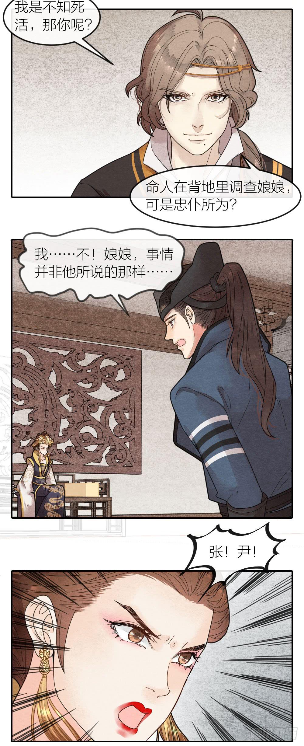 《妖师传奇》说正事的时候你们脸红什么？ 第12页