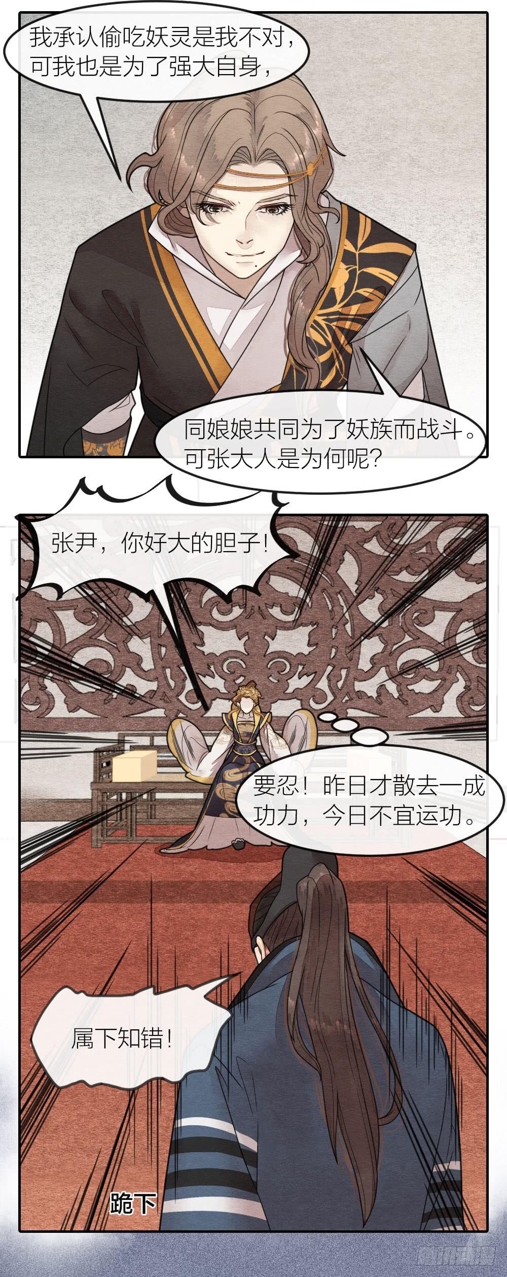 《妖师传奇》说正事的时候你们脸红什么？ 第13页