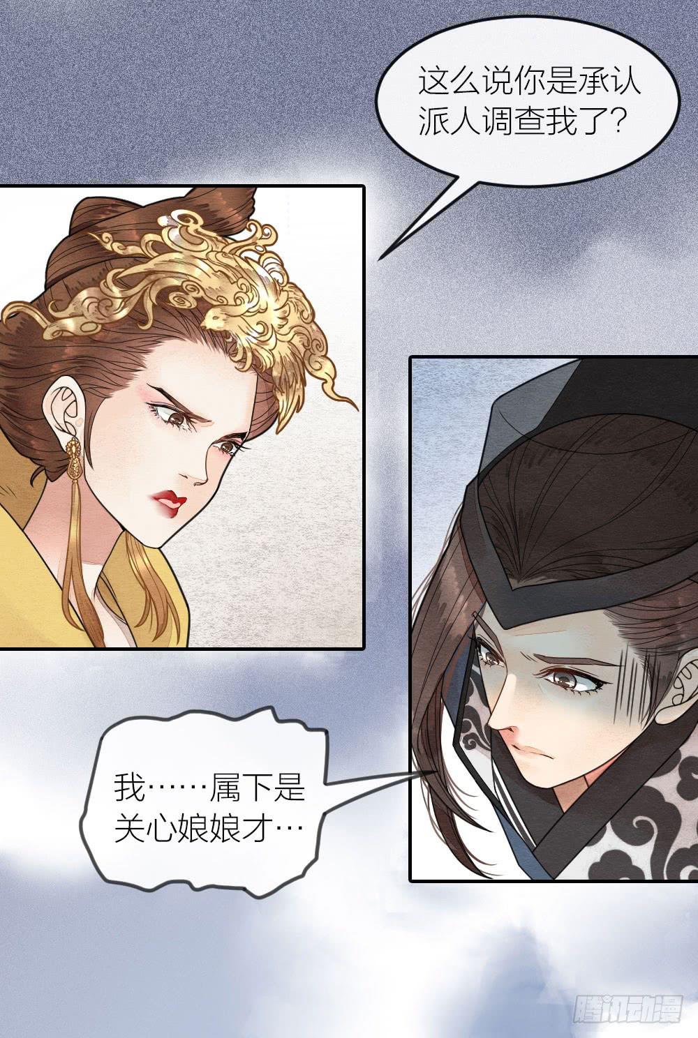 《妖师传奇》说正事的时候你们脸红什么？ 第14页