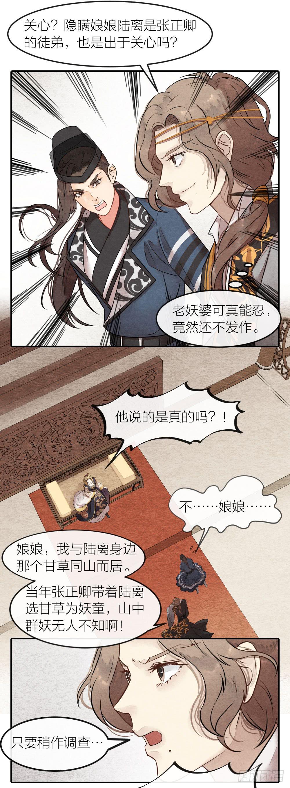 《妖师传奇》说正事的时候你们脸红什么？ 第15页