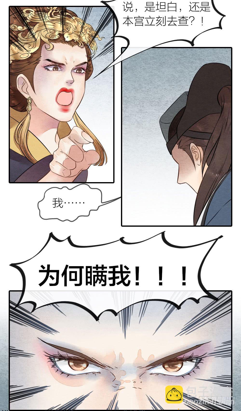《妖师传奇》说正事的时候你们脸红什么？ 第16页