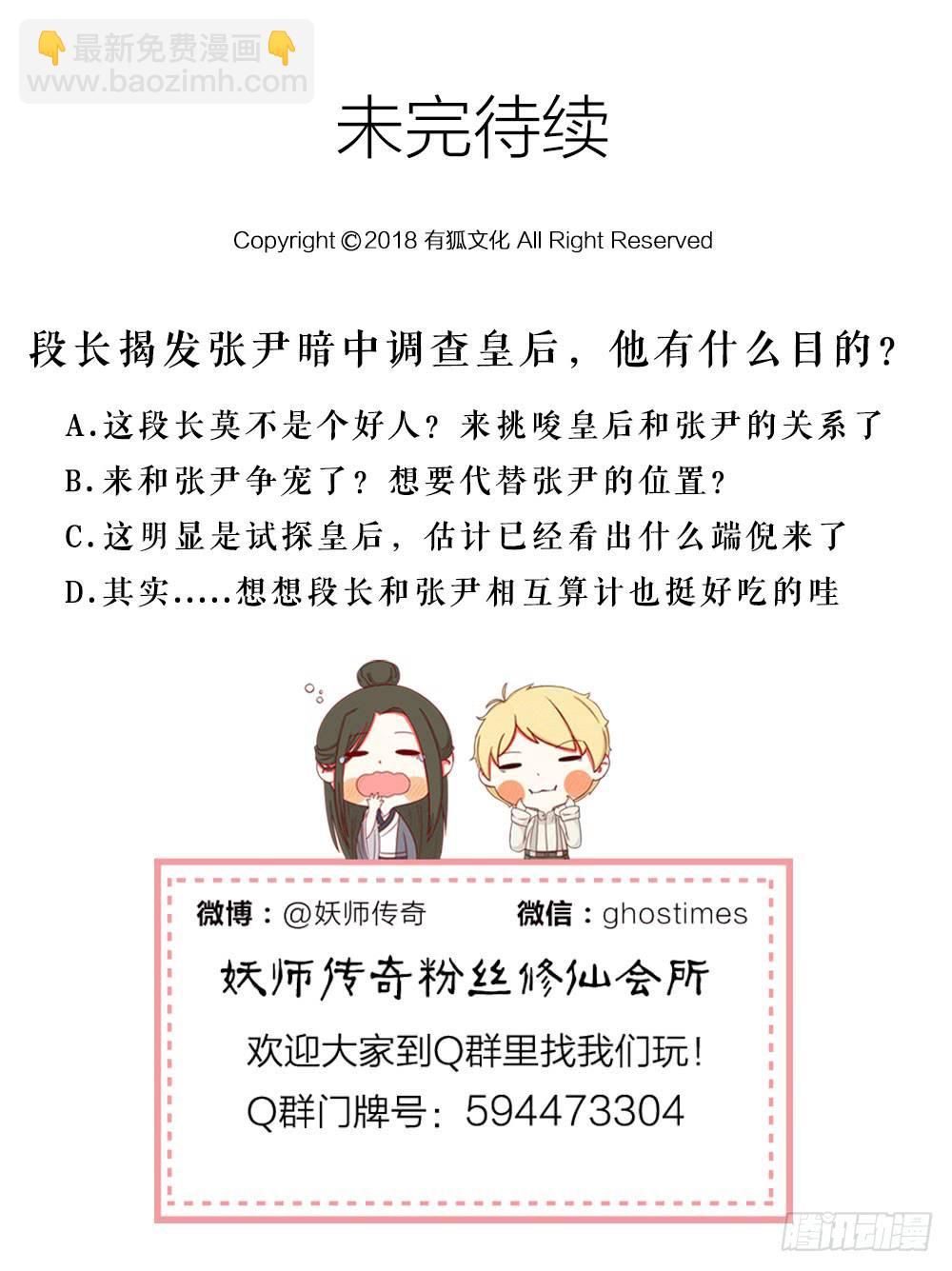 《妖师传奇》说正事的时候你们脸红什么？ 第19页