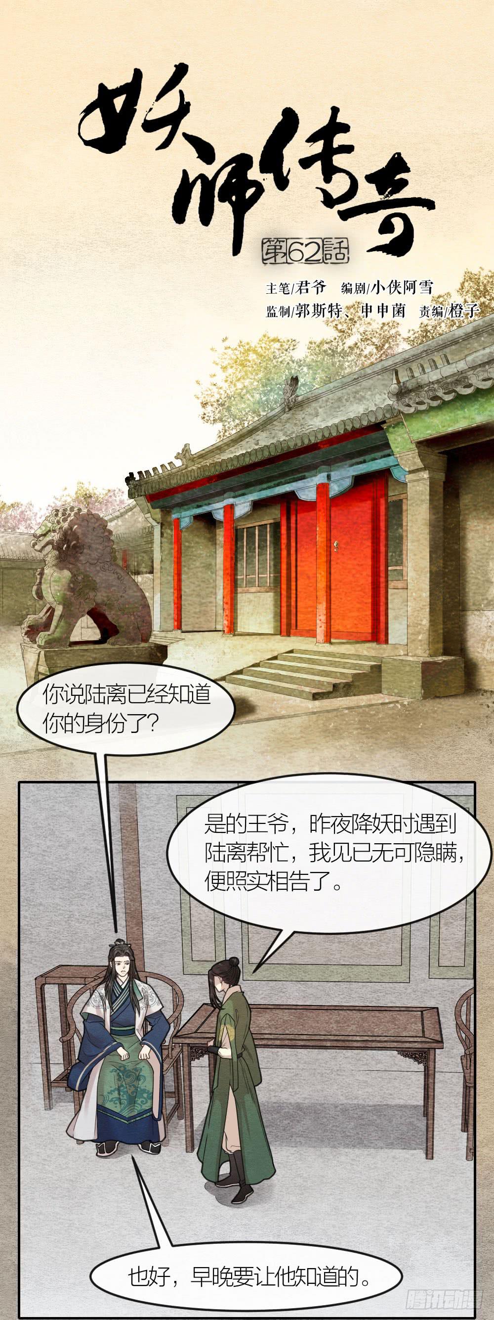 《妖师传奇》说正事的时候你们脸红什么？ 第1页
