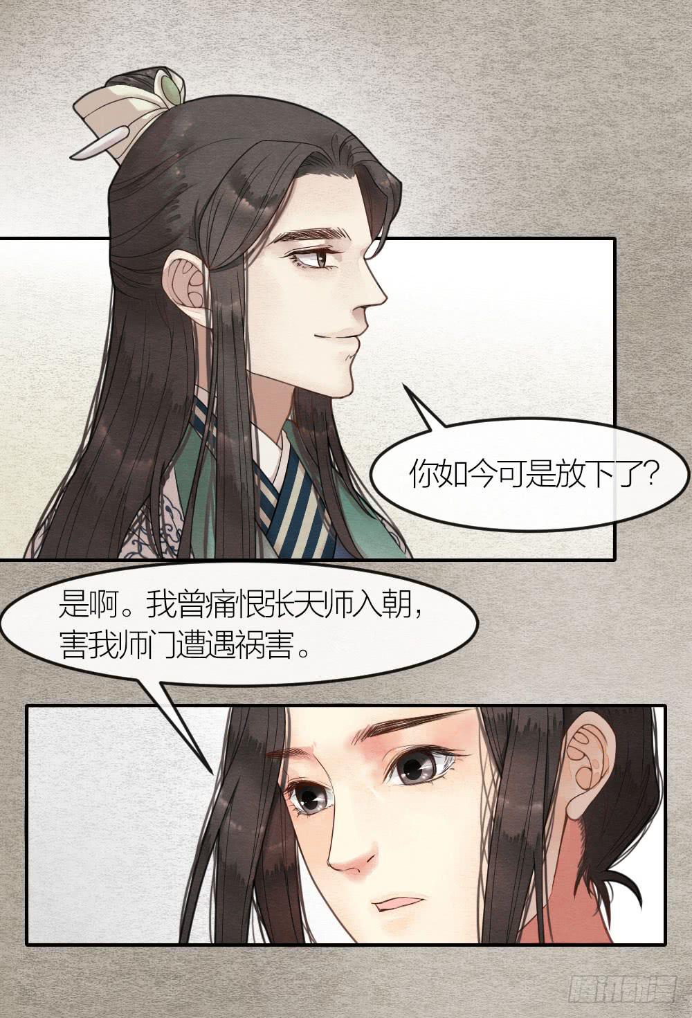 《妖师传奇》说正事的时候你们脸红什么？ 第2页