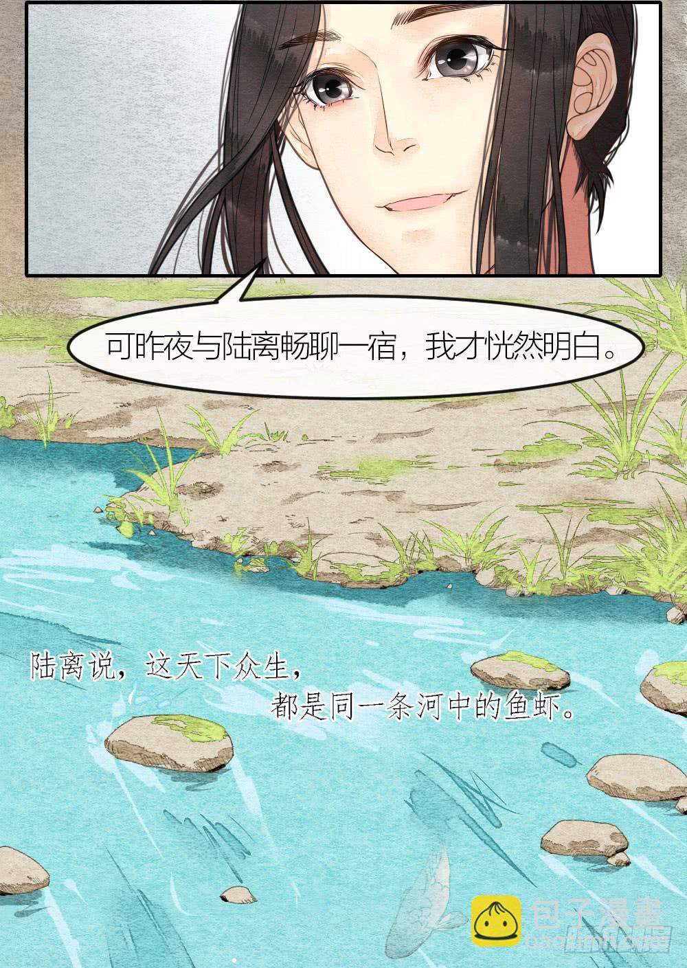 《妖师传奇》说正事的时候你们脸红什么？ 第3页