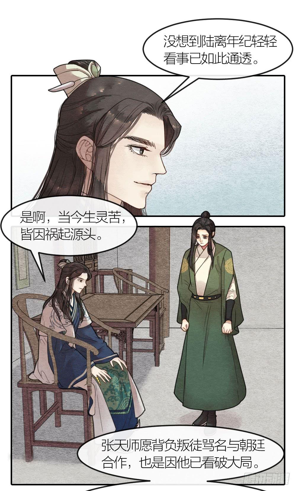 《妖师传奇》说正事的时候你们脸红什么？ 第6页