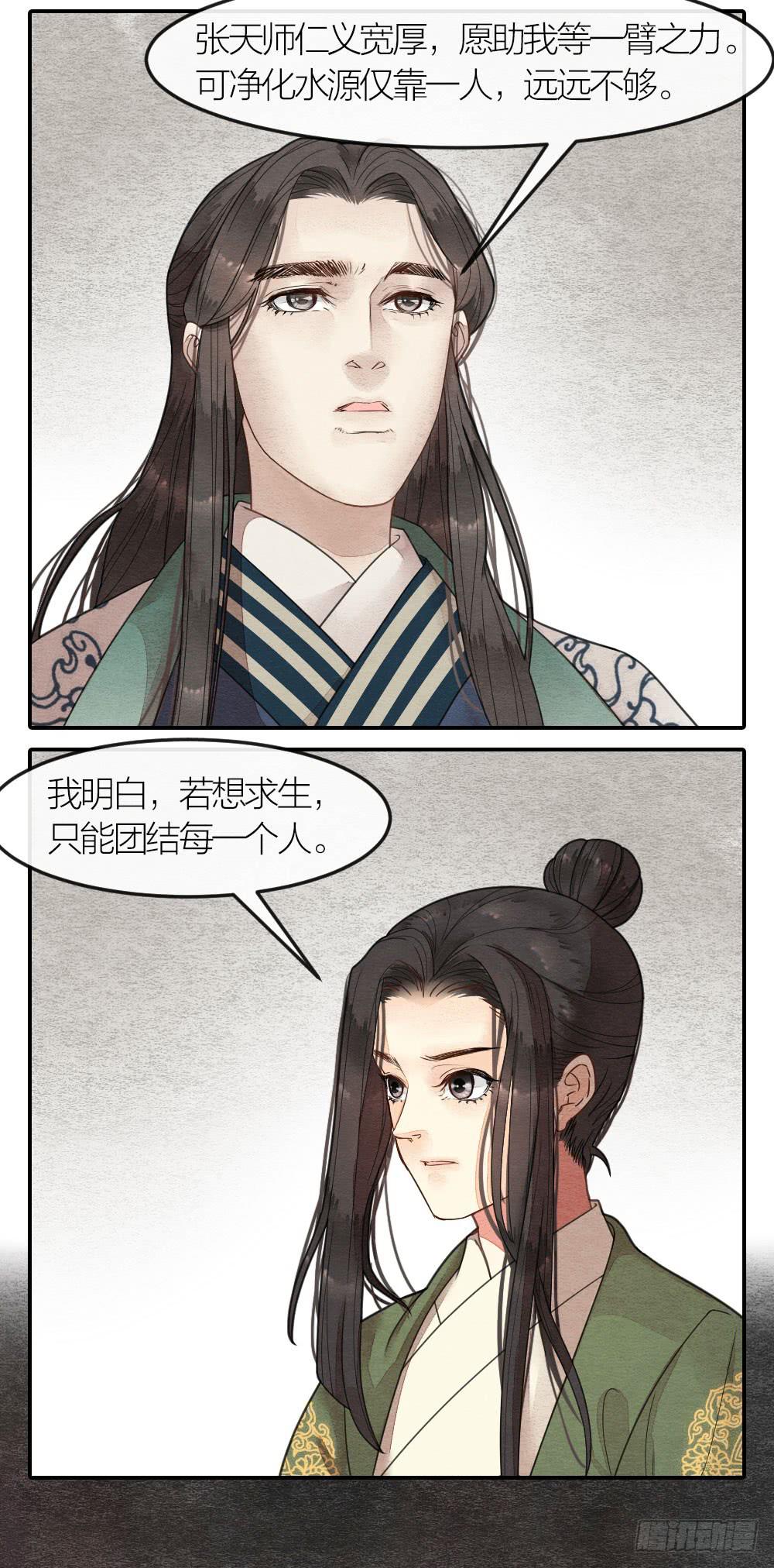 《妖师传奇》说正事的时候你们脸红什么？ 第7页