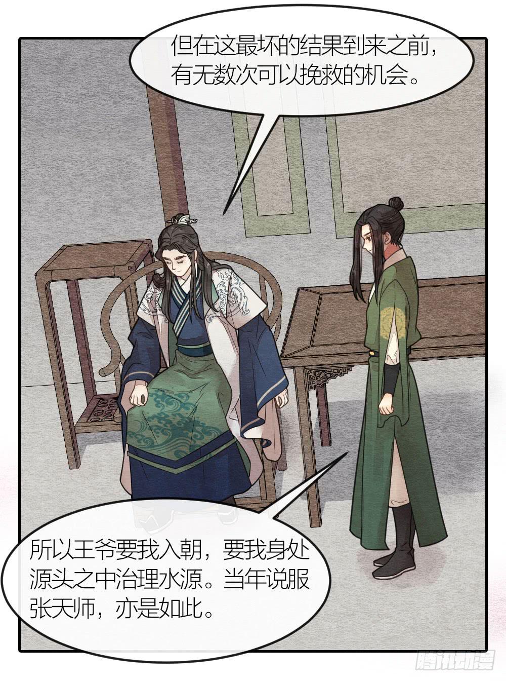 《妖师传奇》说正事的时候你们脸红什么？ 第9页