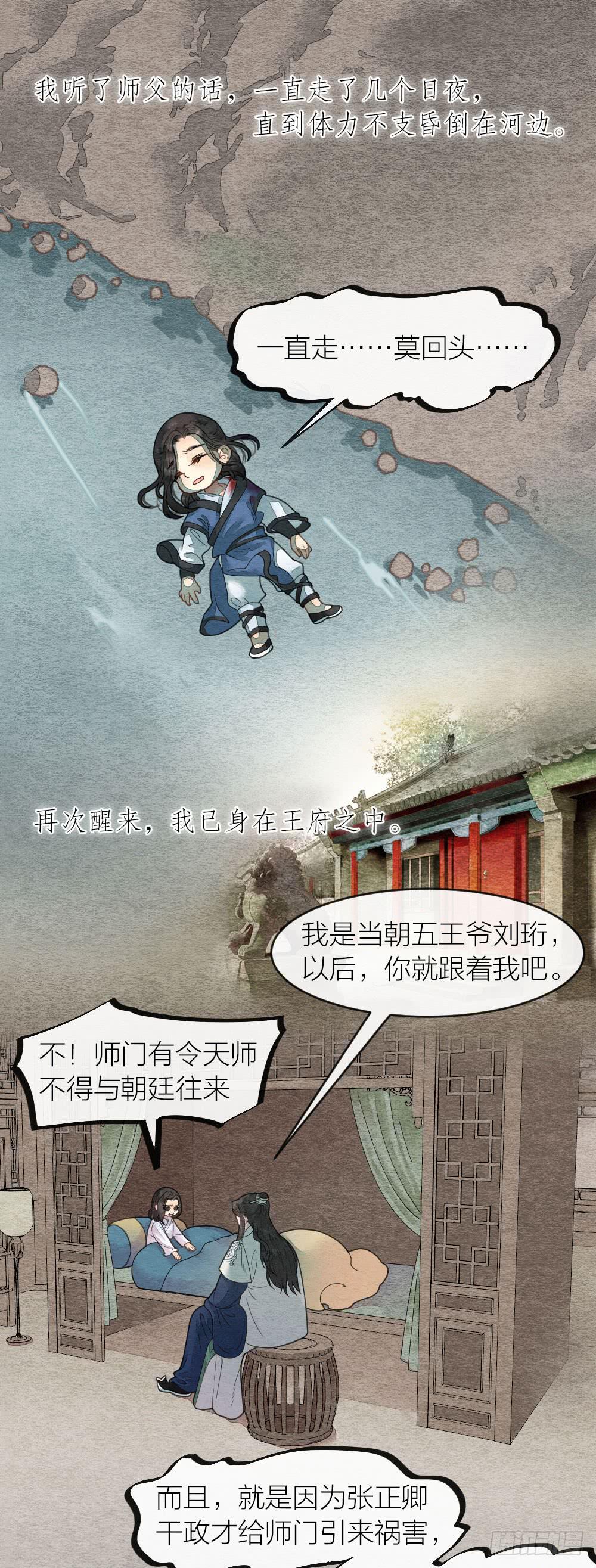 《妖师传奇》你究竟是何身份？ 第11页