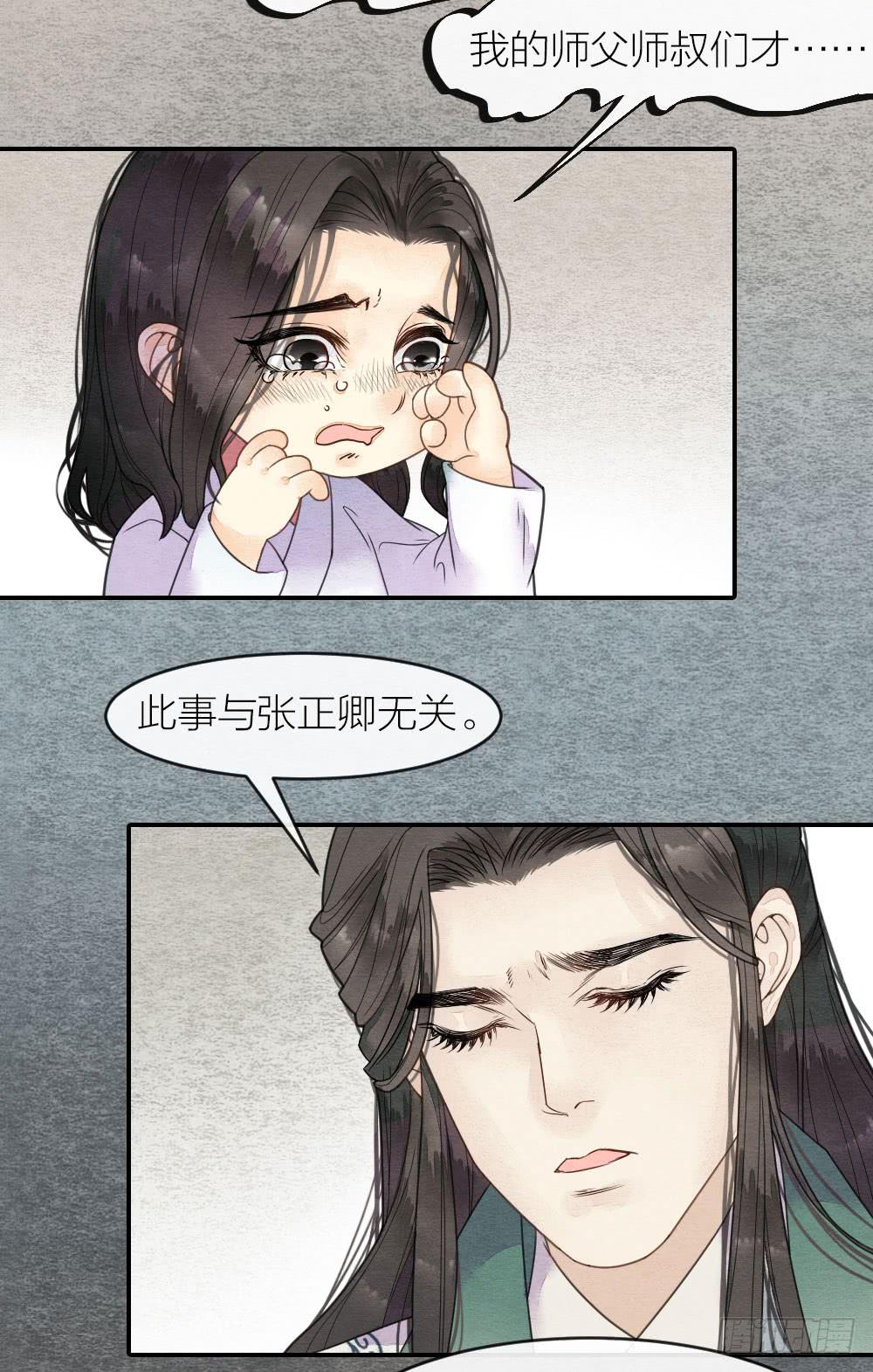 《妖师传奇》你究竟是何身份？ 第12页