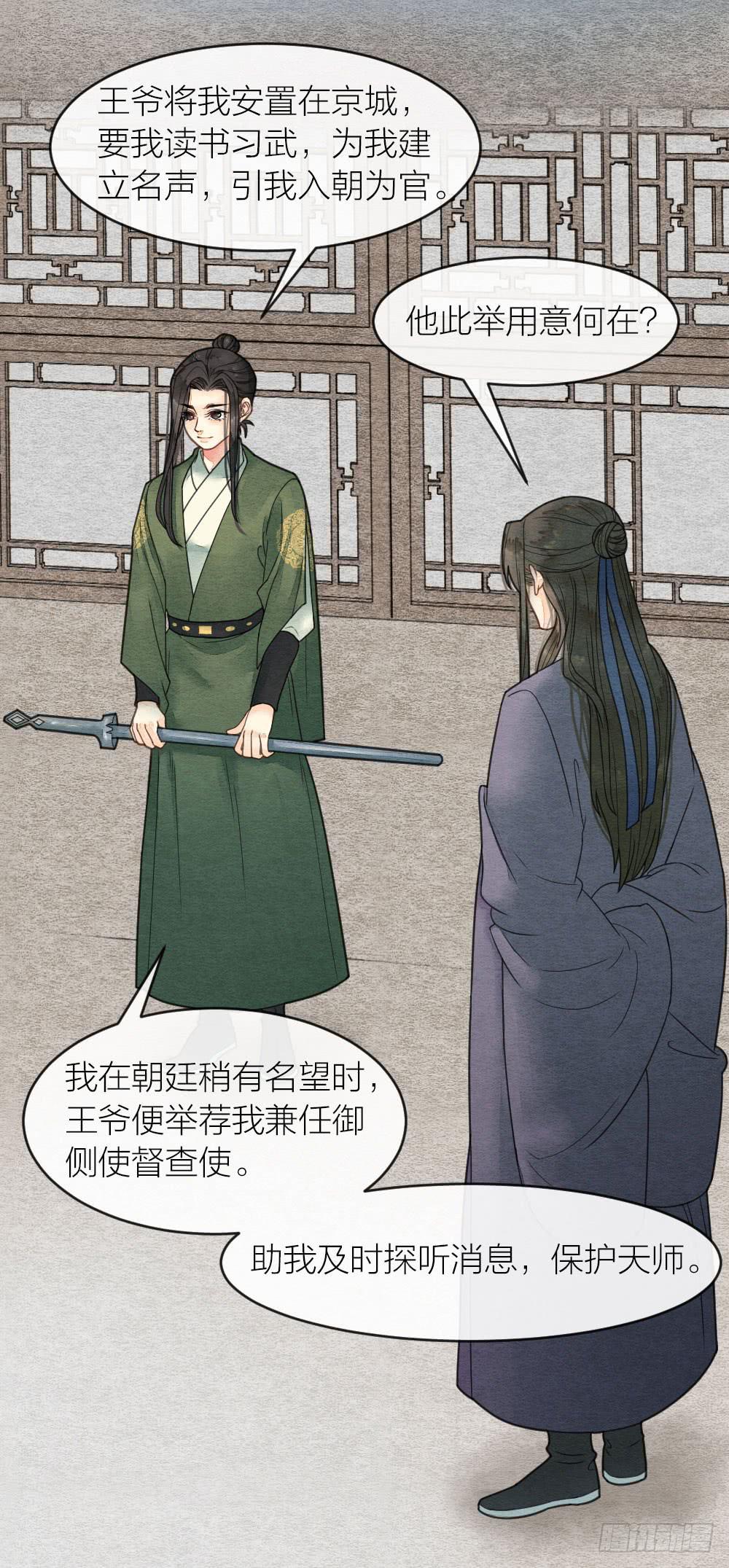 《妖师传奇》你究竟是何身份？ 第14页