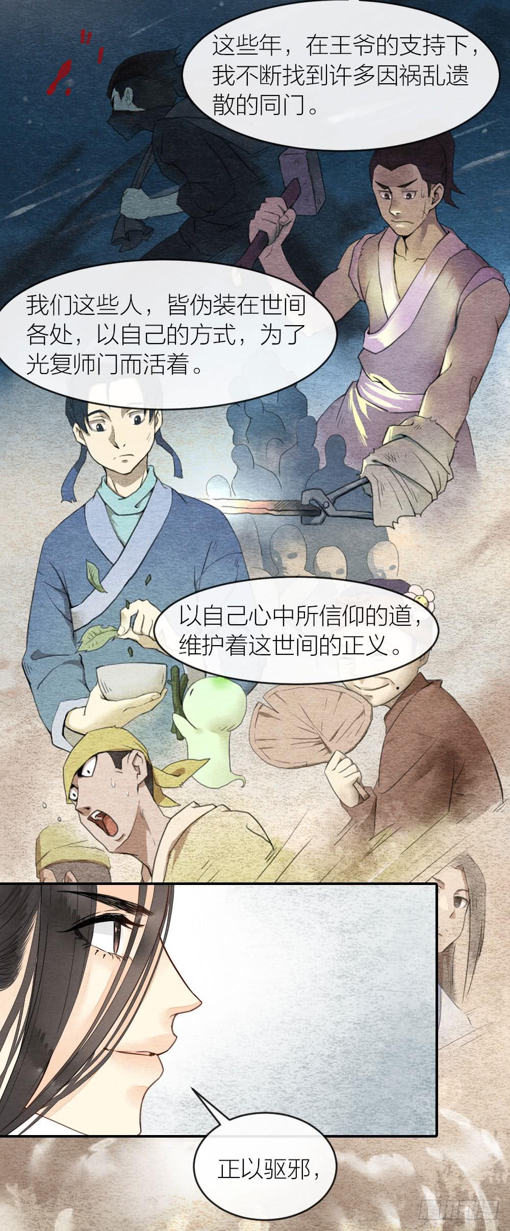 《妖师传奇》你究竟是何身份？ 第17页
