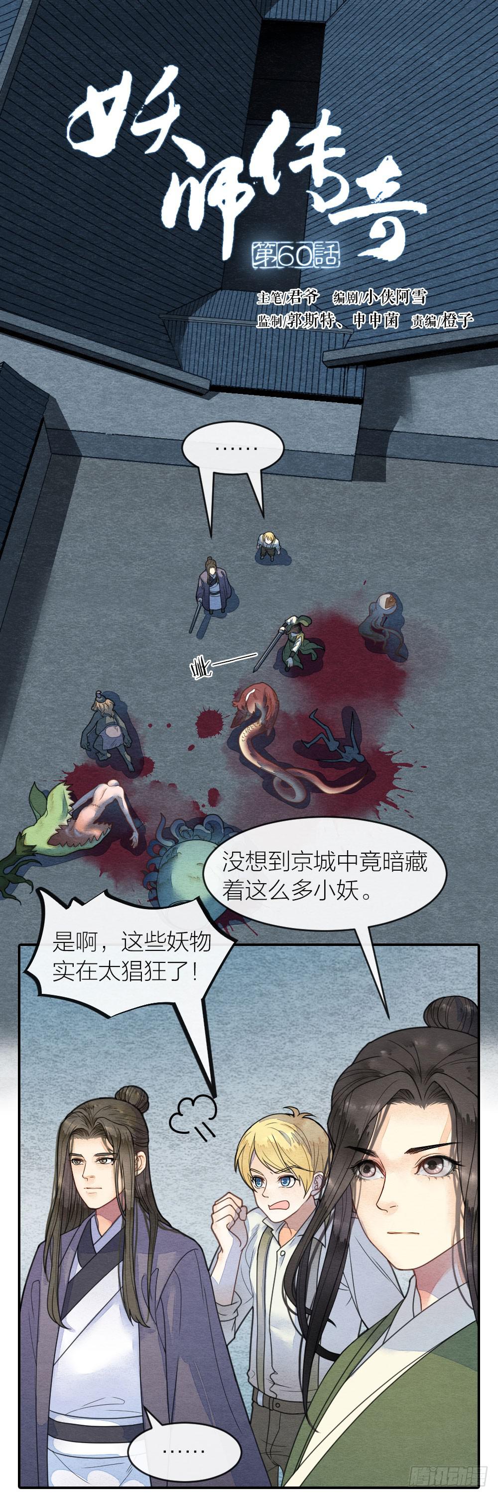 《妖师传奇》你究竟是何身份？ 第1页