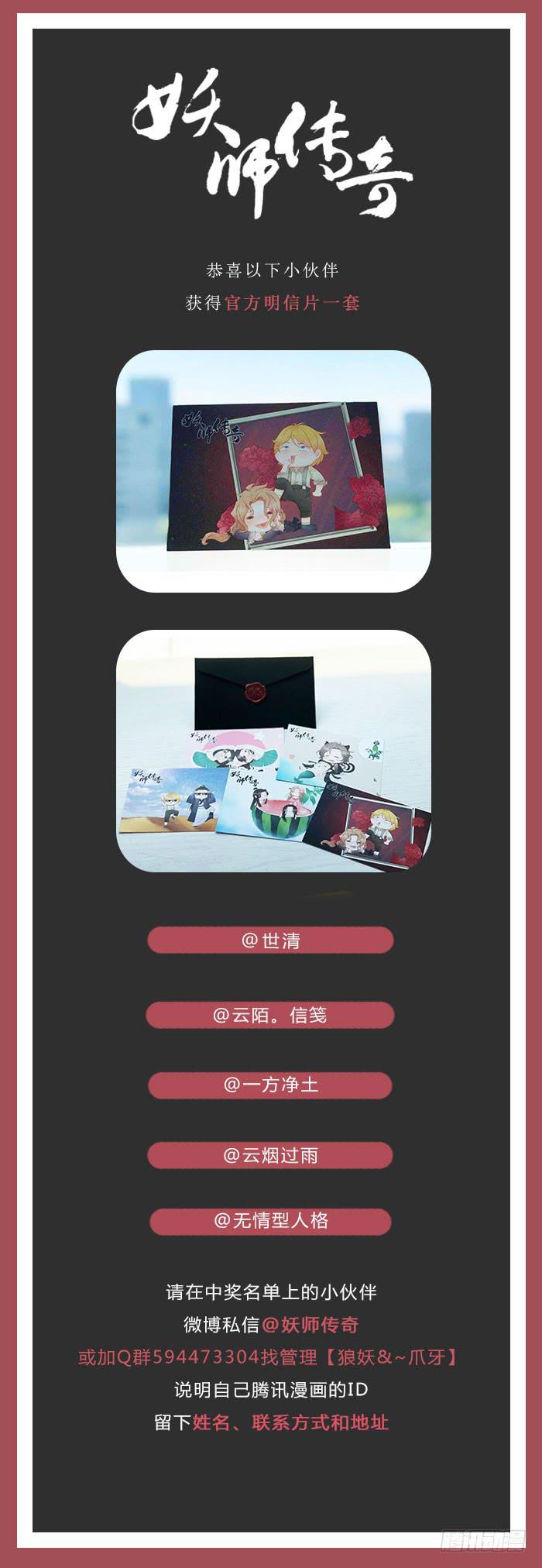 《妖师传奇》你究竟是何身份？ 第21页