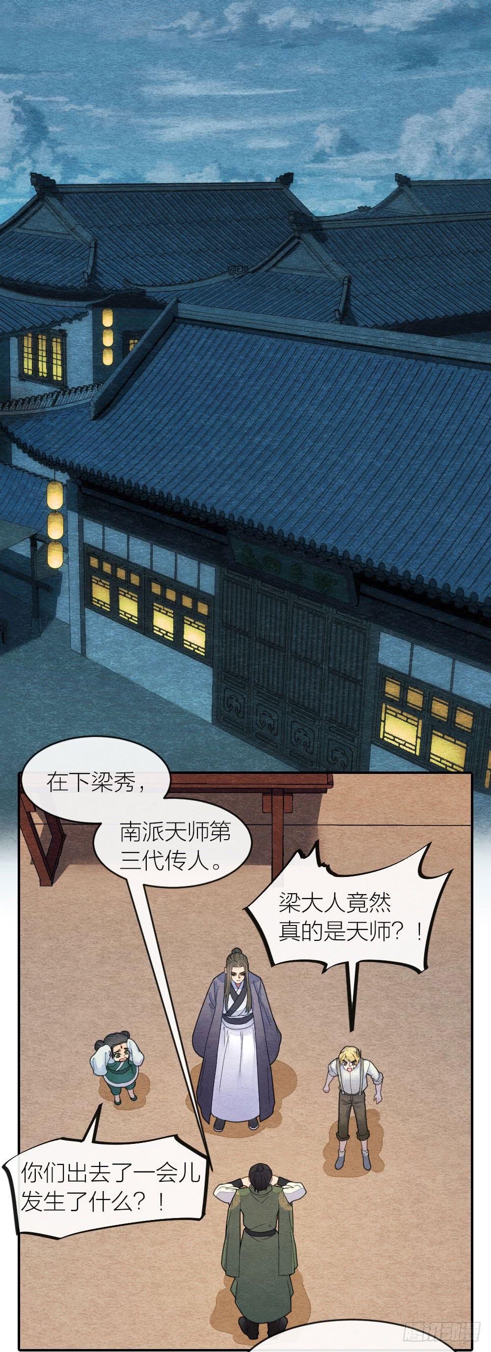 《妖师传奇》你究竟是何身份？ 第3页