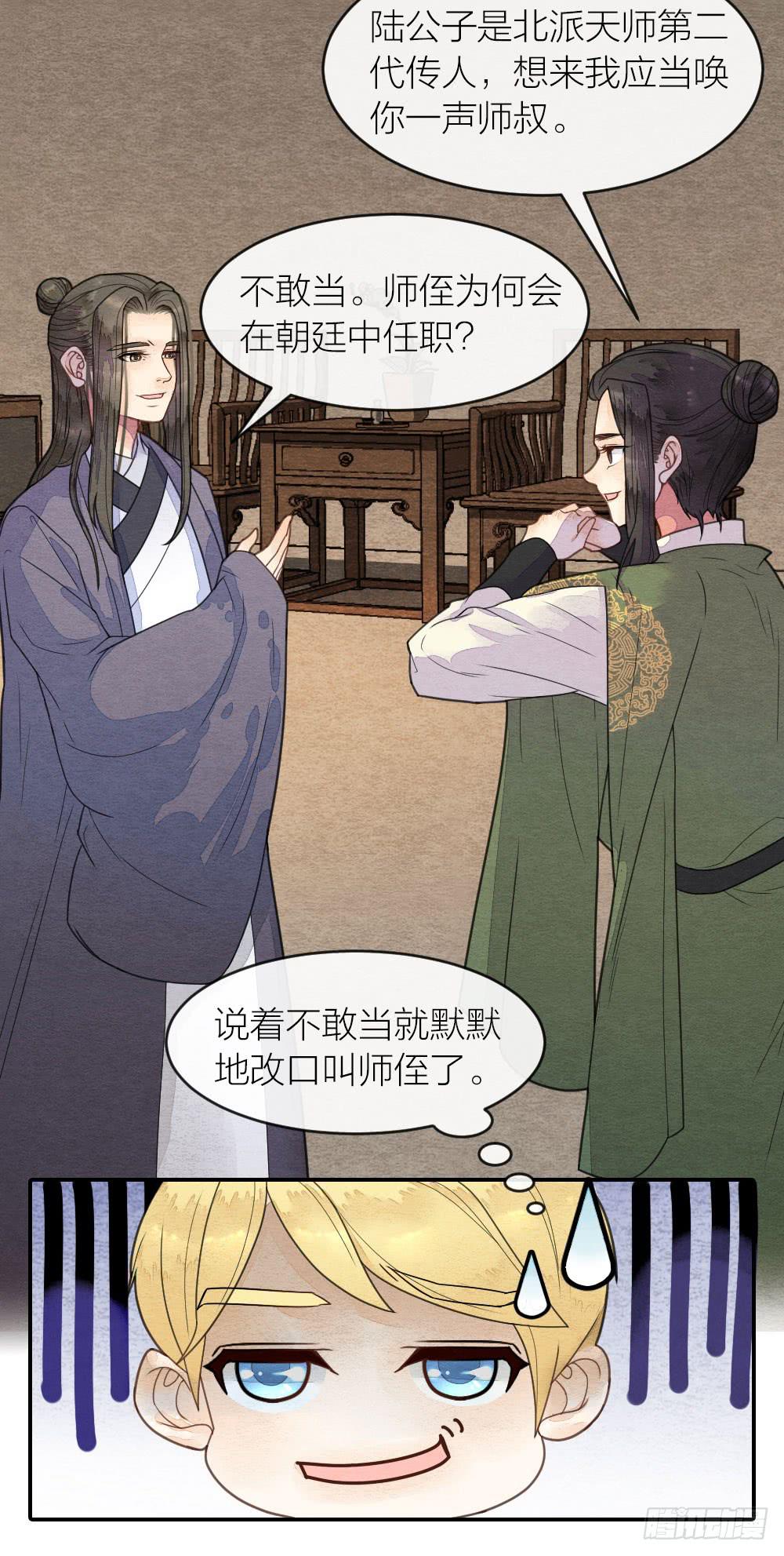 《妖师传奇》你究竟是何身份？ 第5页