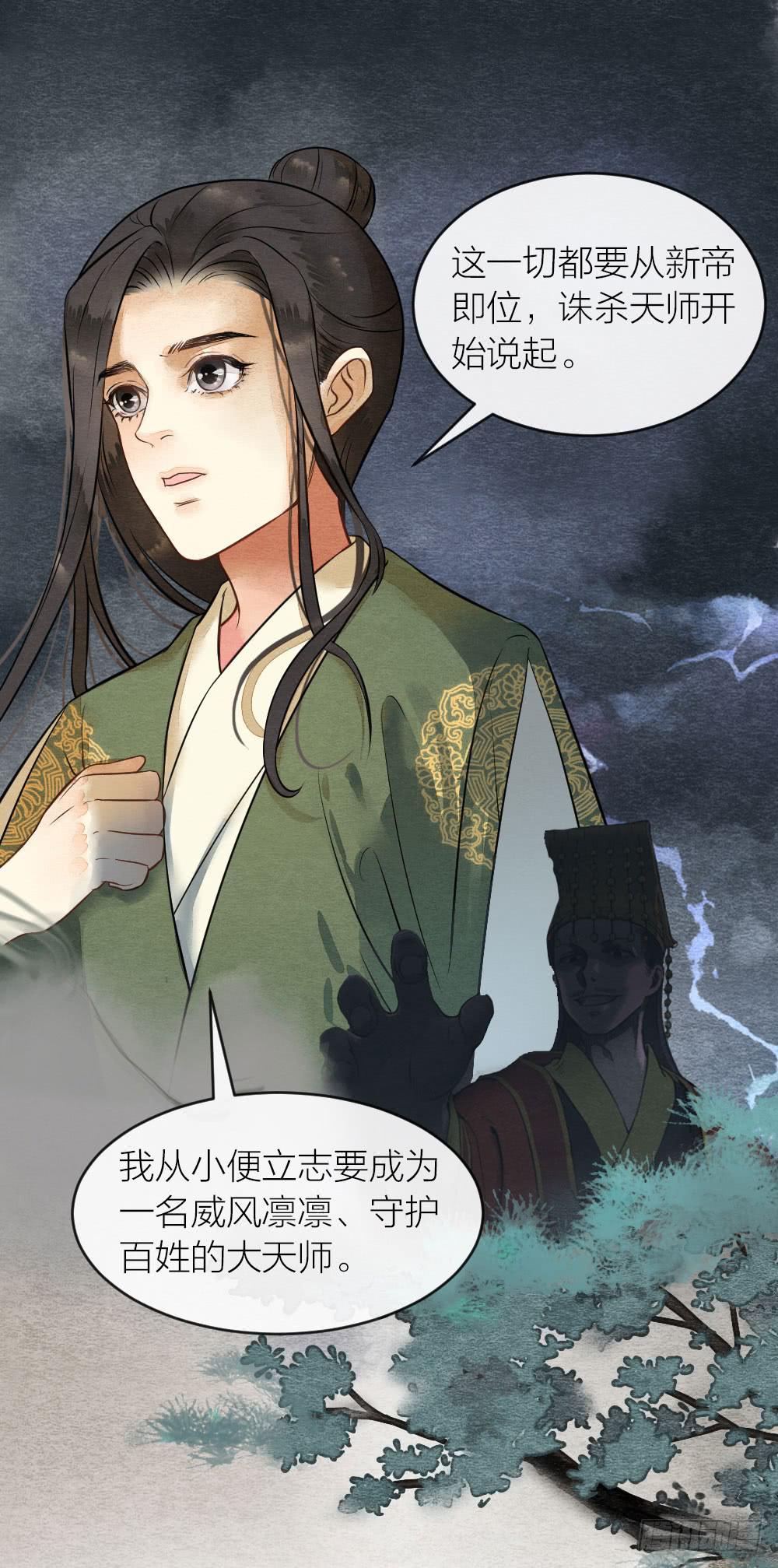 《妖师传奇》你究竟是何身份？ 第6页
