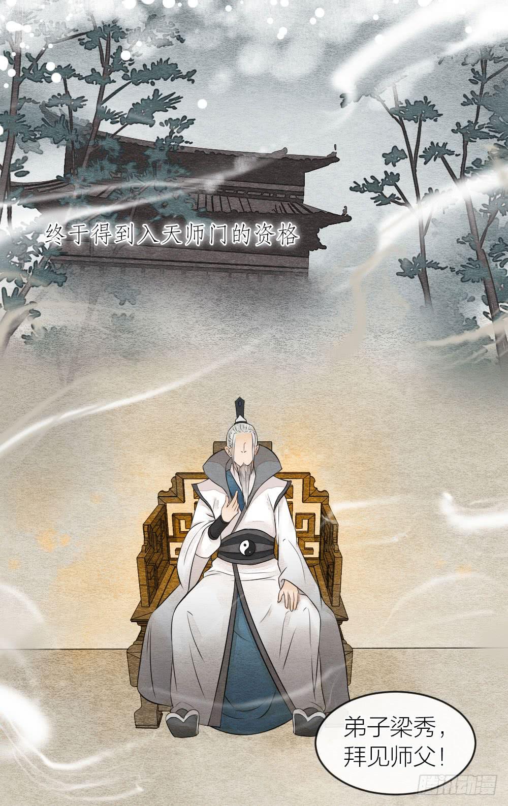 《妖师传奇》你究竟是何身份？ 第8页