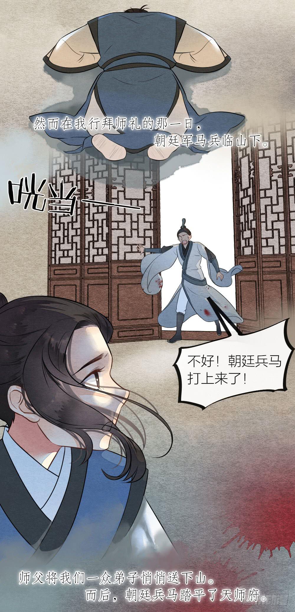《妖师传奇》你究竟是何身份？ 第9页
