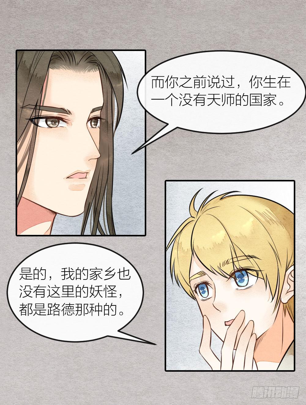 《妖师传奇》为了变强你们居然做出这种事 第10页