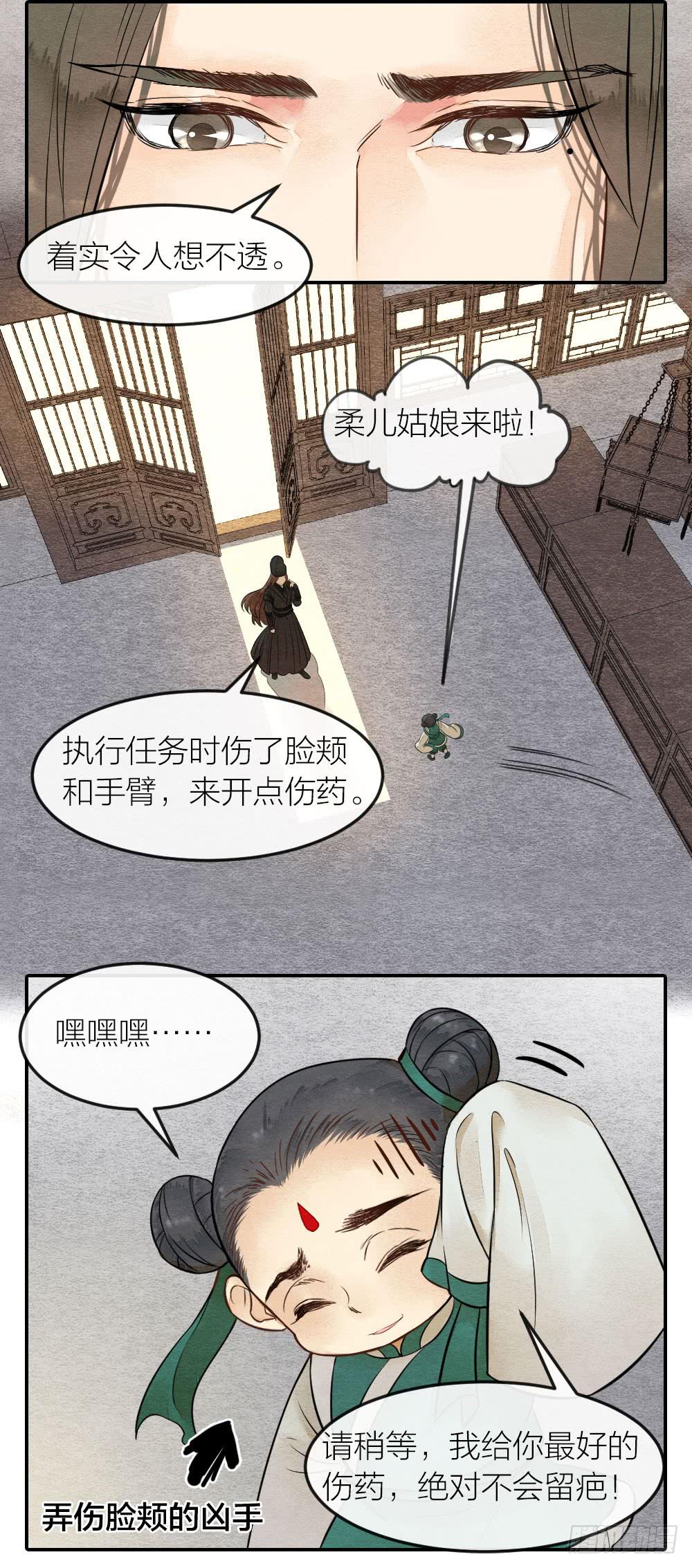 《妖师传奇》为了变强你们居然做出这种事 第11页